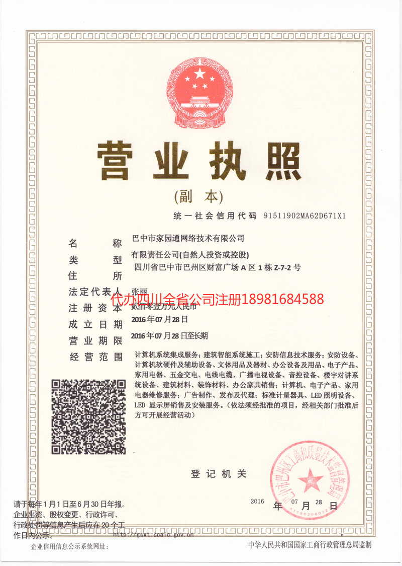 黑龙江黑龙江家园通网络技术有限公司