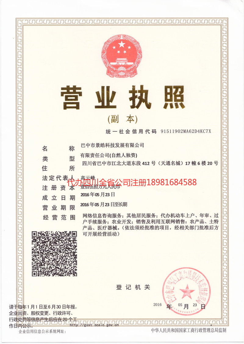 黑龙江黑龙江景皓科技发展有限公司