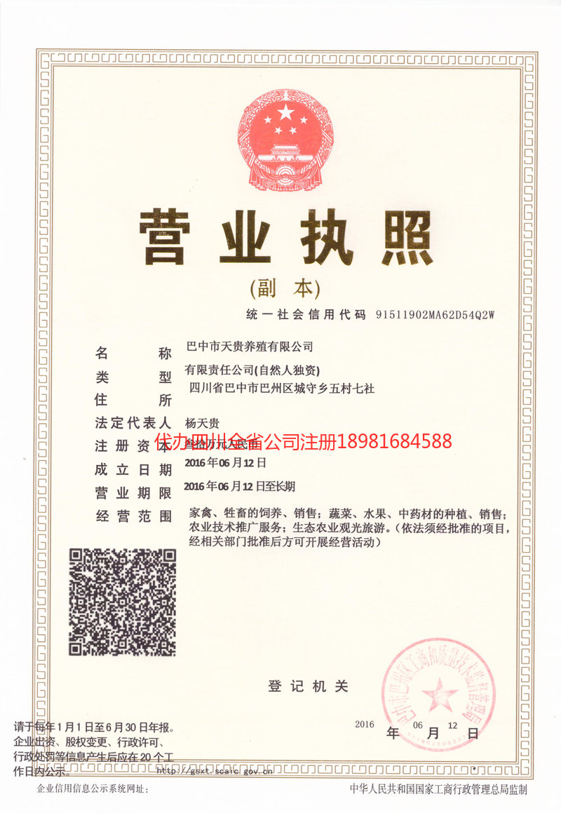 黑龙江黑龙江天贵养殖有限公司