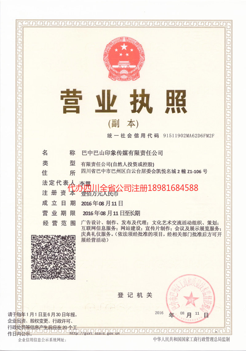 黑龙江黑龙江巴山印象传媒有限责任公司