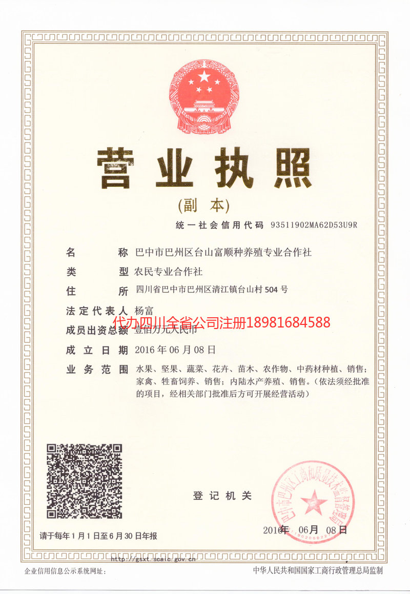 黑龙江黑龙江台山富顺种养殖专业合作社