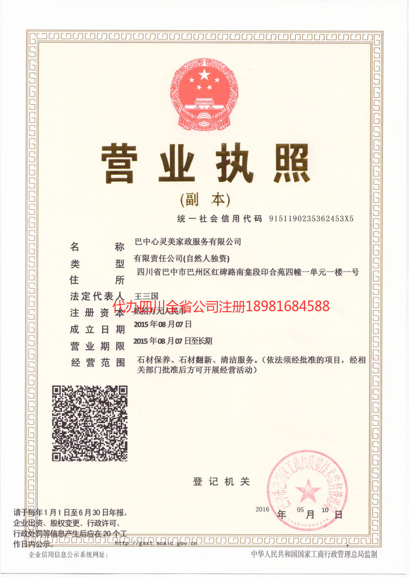 黑龙江黑龙江心灵美家政服务有限公司