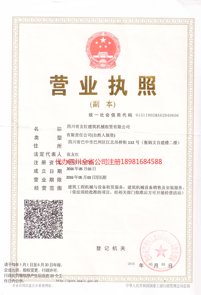 黑龙江黑龙江友红建筑机械租赁有限公司