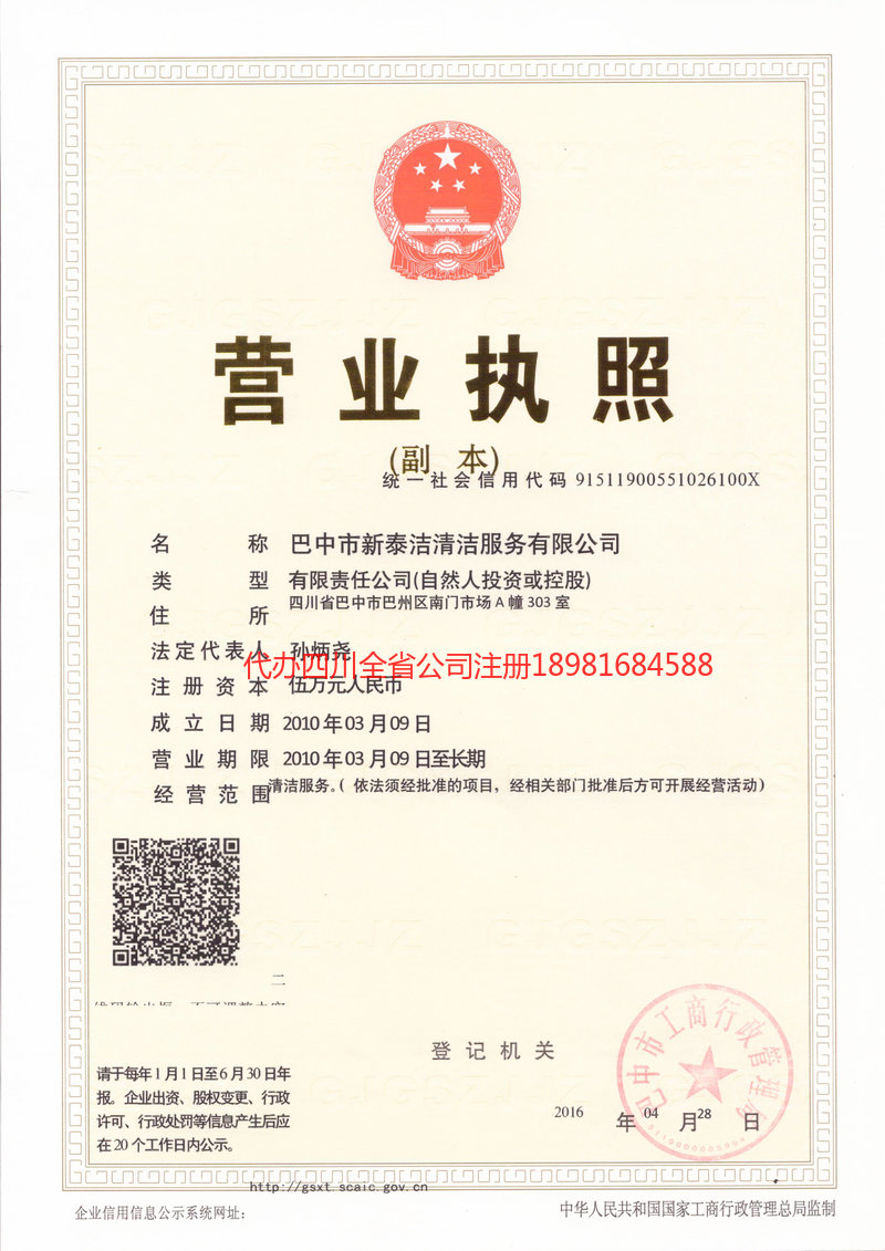 黑龙江黑龙江新泰洁清洁服务有限公司