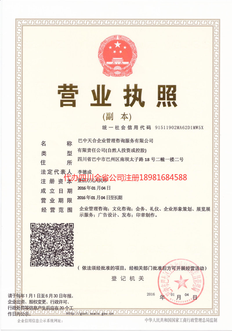 黑龙江黑龙江天合企业管理咨询服务有限公司