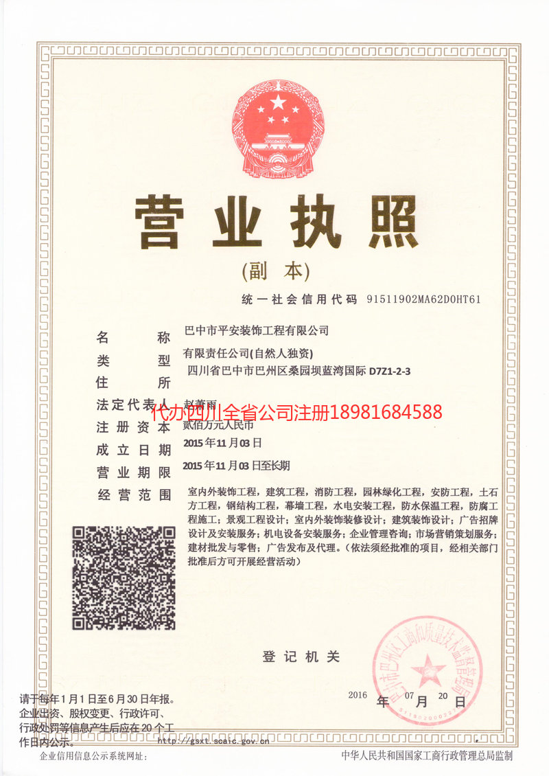 黑龙江黑龙江平安装饰工程有限公司