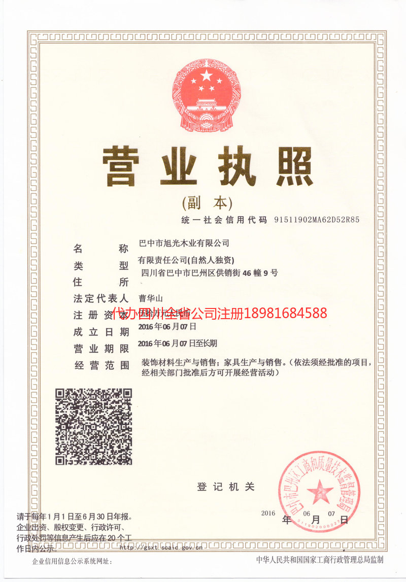 黑龙江黑龙江旭光木业有限公司