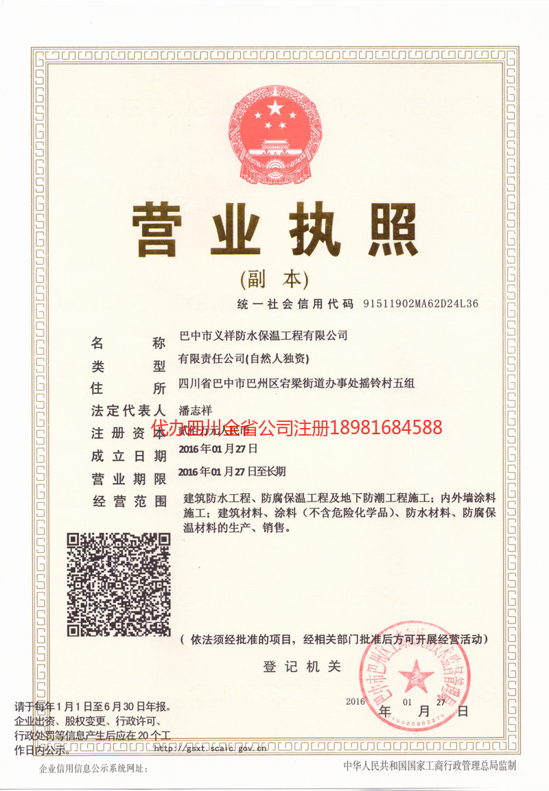 黑龙江黑龙江义祥防水保温工程有限公司