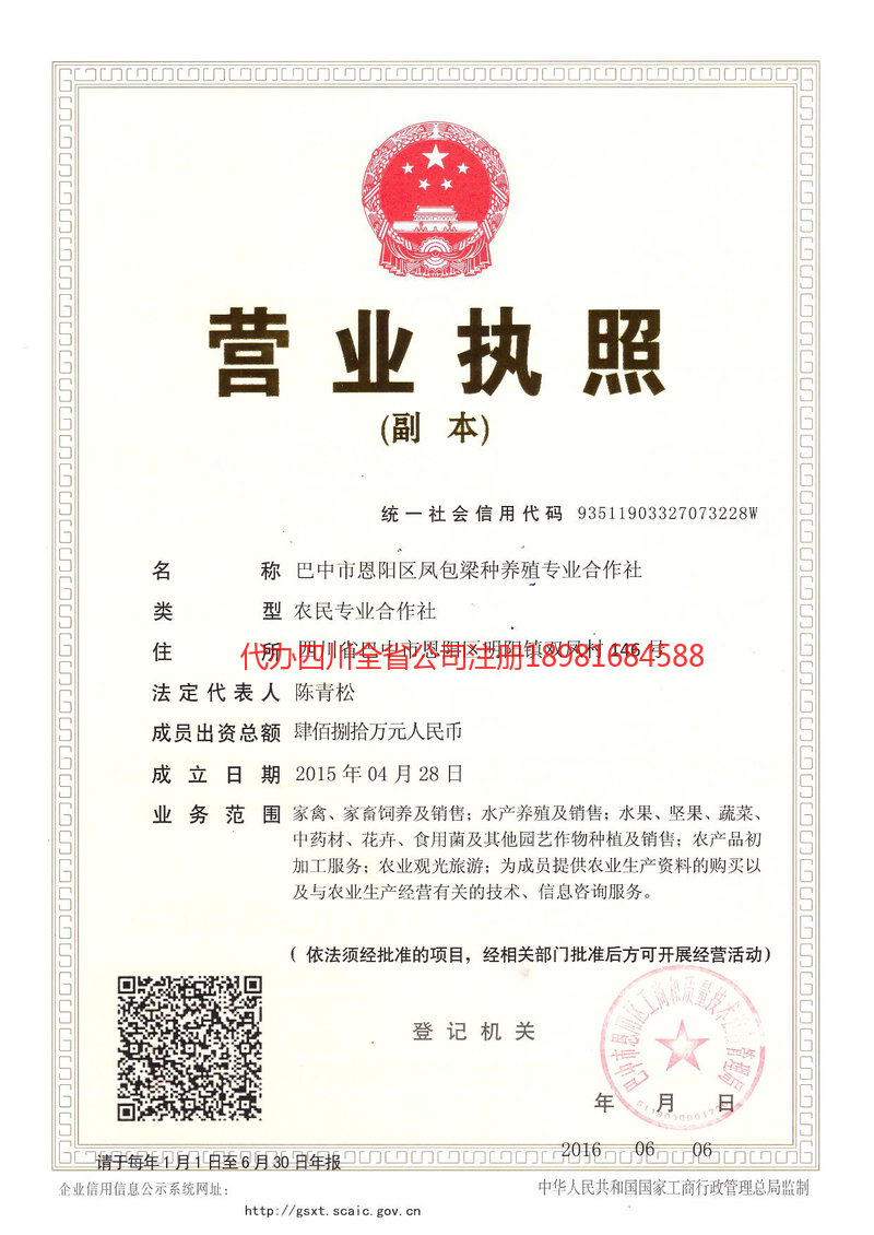 黑龙江黑龙江凤包梁种养殖专业合作社