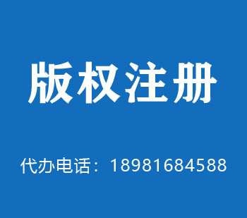黑龙江版权申请